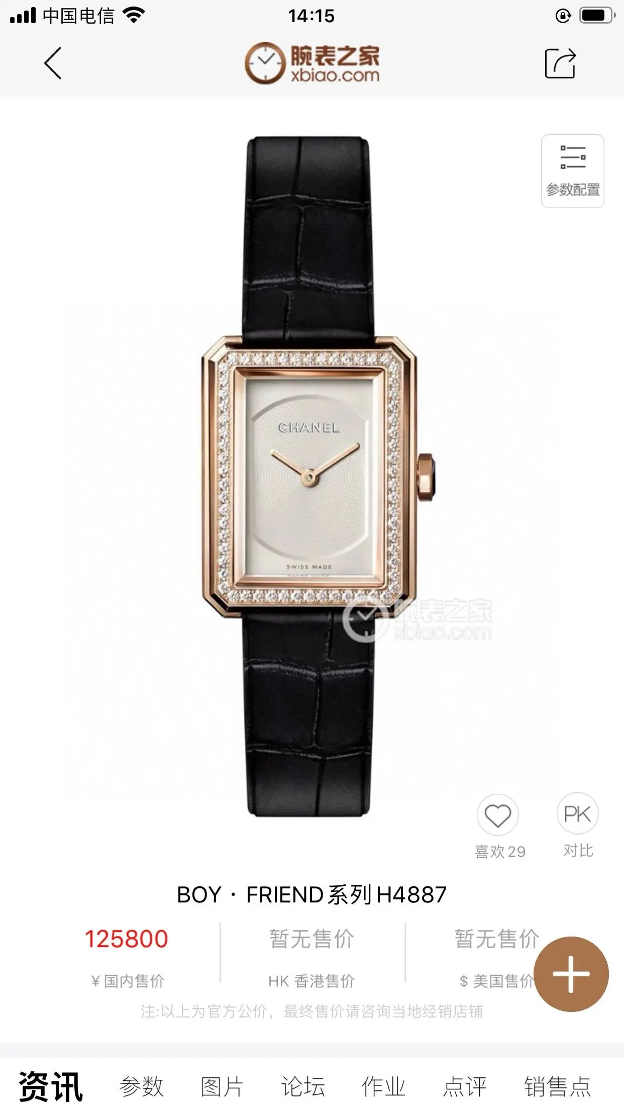 Chanel Watches [2 styles]